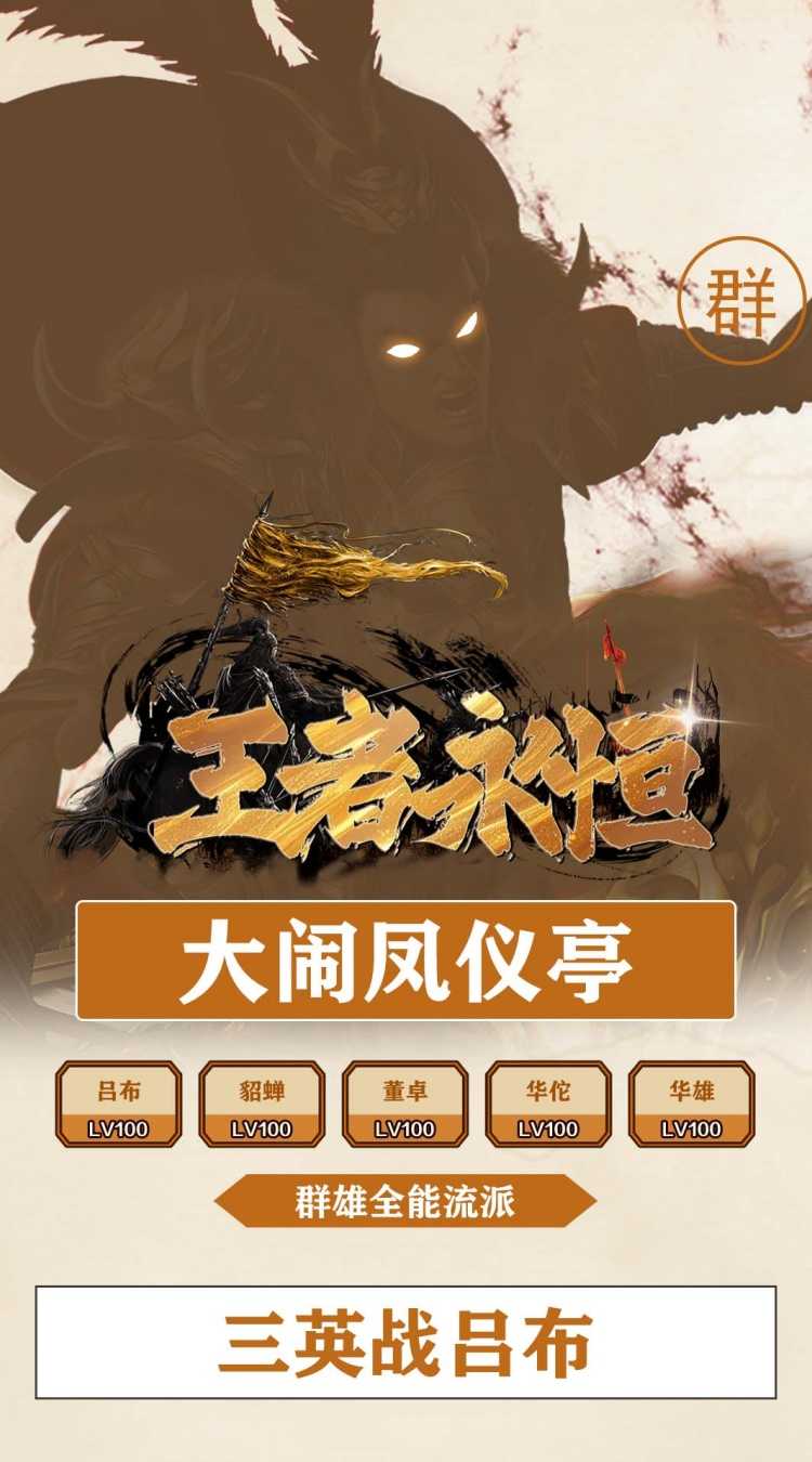 王者永恒（0.1折烽火三国）精简版