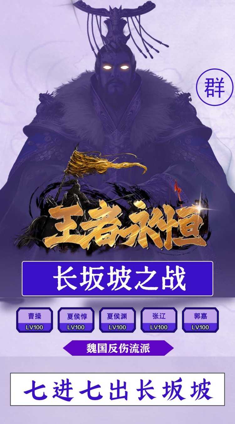 王者永恒（0.1折烽火三国）精简版