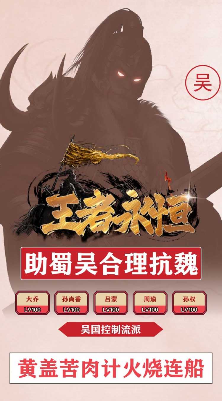 王者永恒（0.1折烽火三国）精简版