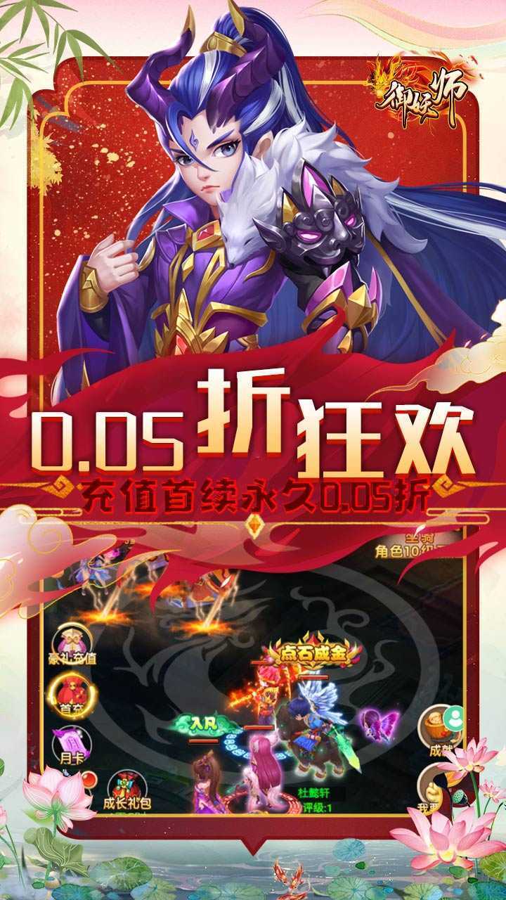 御妖师（0.05每日送2千代金券）官方版