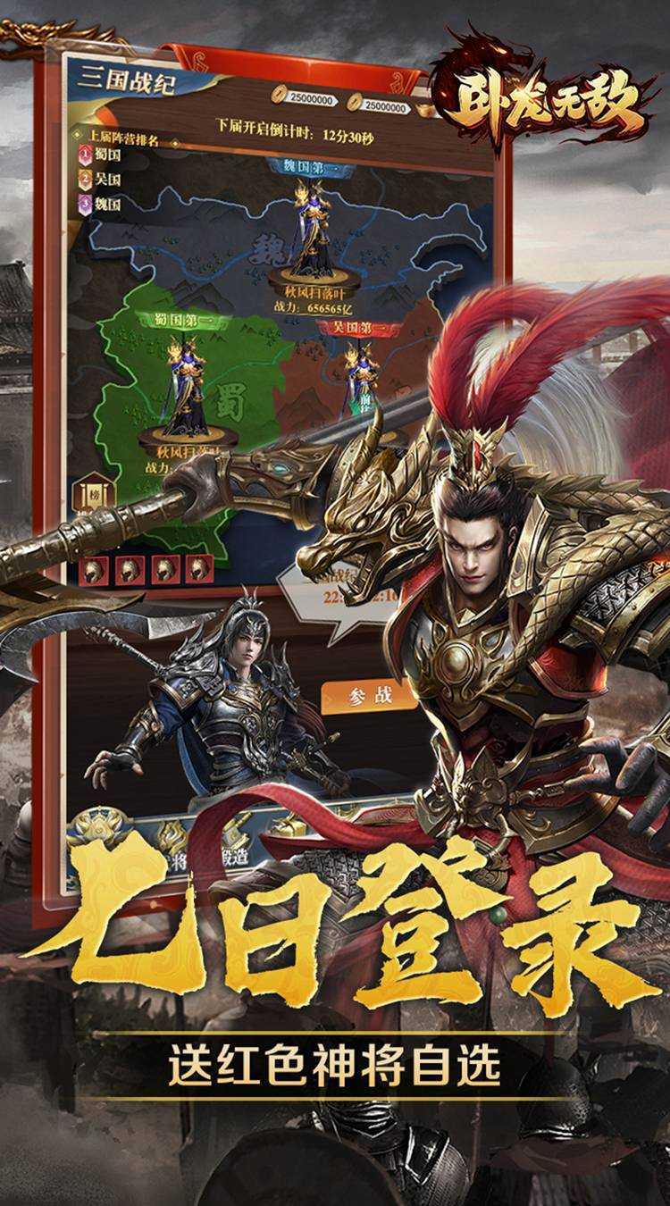 卧龙无敌（0.05折三国神将）中文版