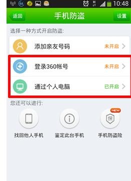 《360手机卫士》如何定位别人手机