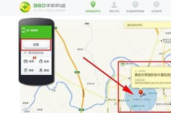 《360手机卫士》如何定位别人手机