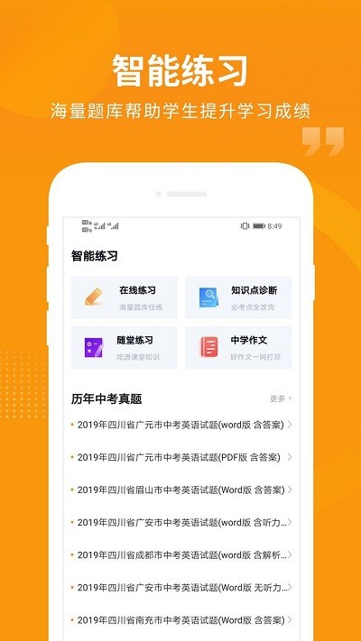 汇中考版app精简版