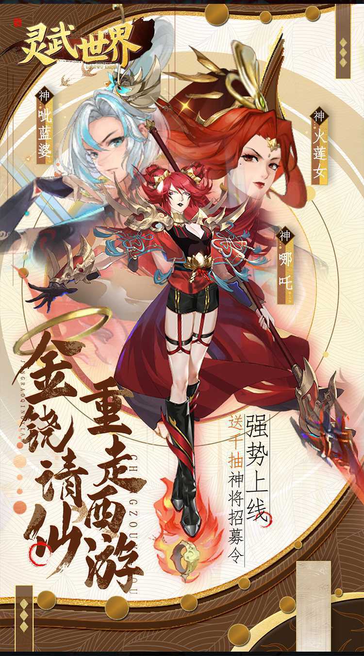 灵武世界（送千抽豪礼）最新版