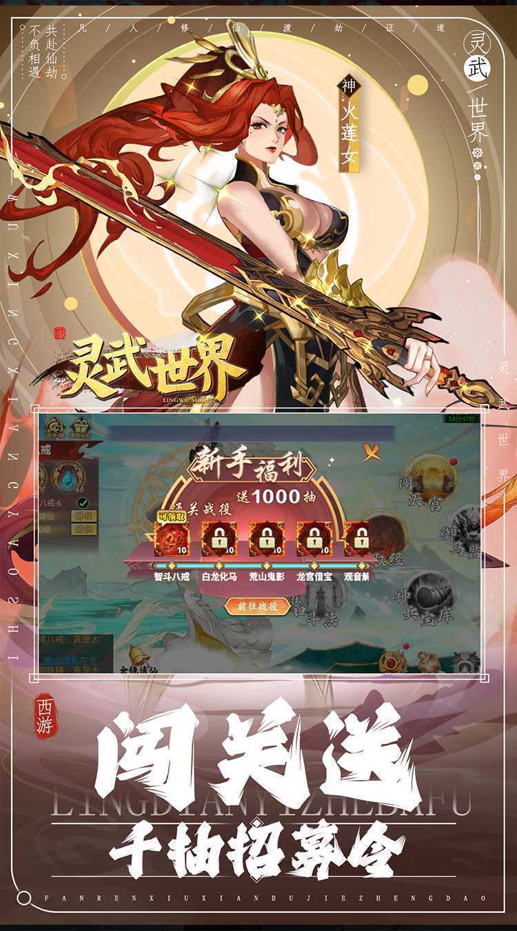 灵武世界（送千抽豪礼）最新版