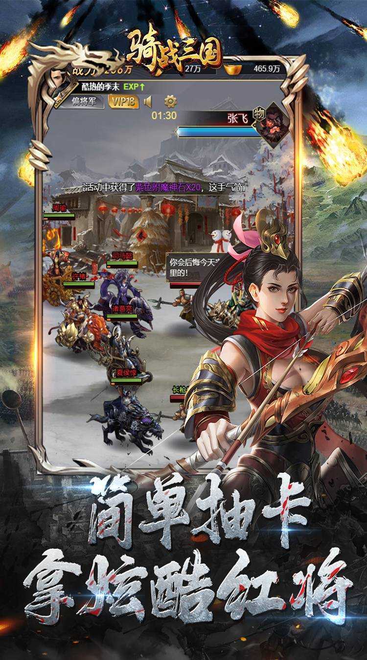 骑战三国（0.05折排兵布阵）最新版