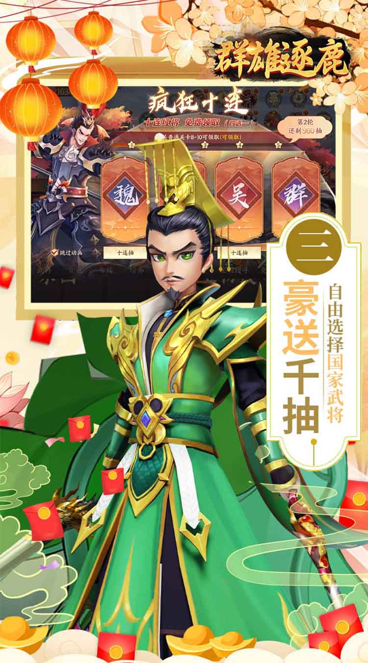 群雄逐鹿（0.05新春送神将）中文版