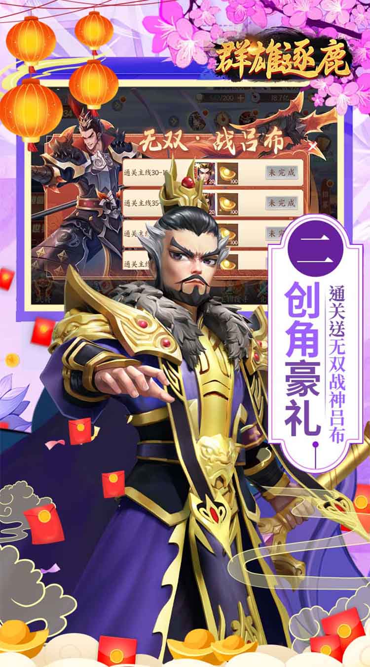 群雄逐鹿（0.05新春送神将）中文版