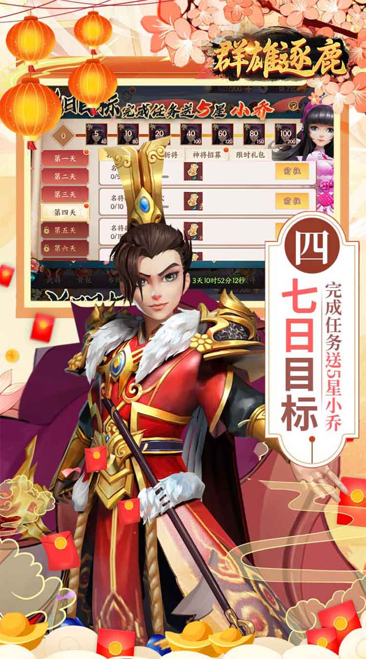 群雄逐鹿（0.05新春送神将）中文版