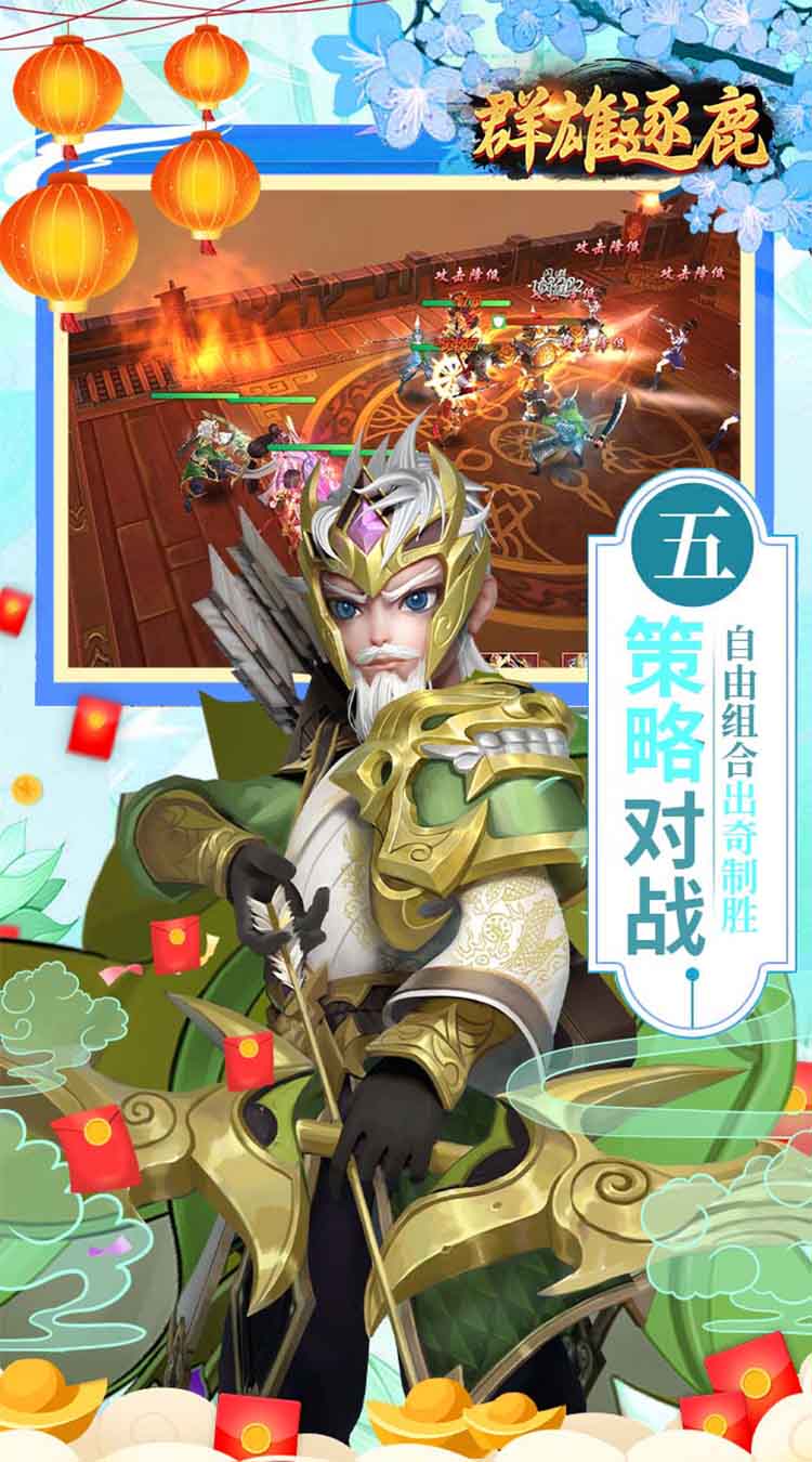 群雄逐鹿（0.05新春送神将）中文版