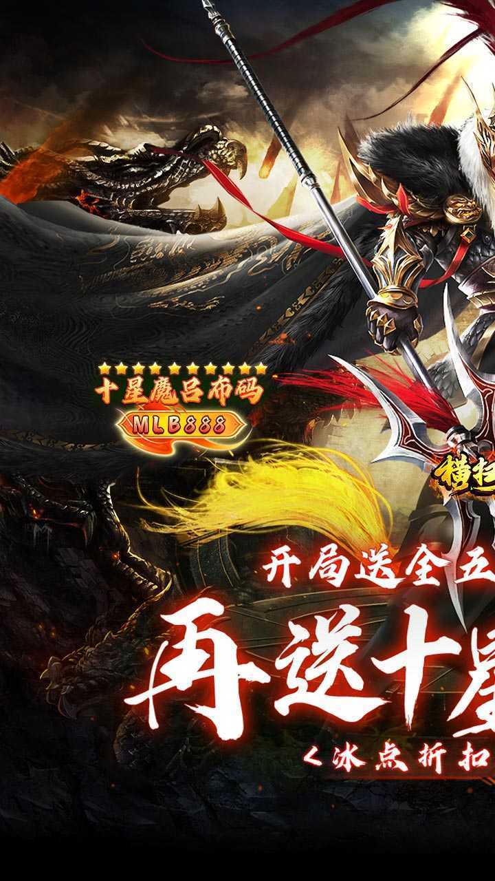 横扫天下（五星神魔全免）中文版