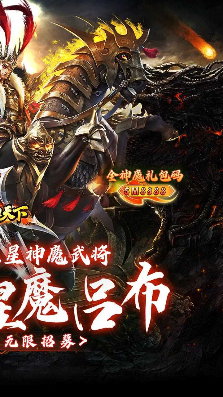 横扫天下（五星神魔全免）中文版