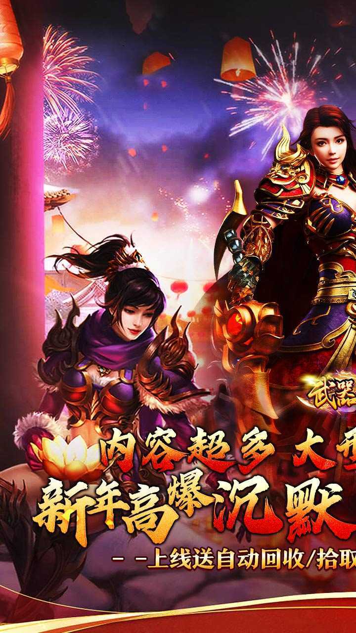 武器之王（新年超爆沉默送充）正版