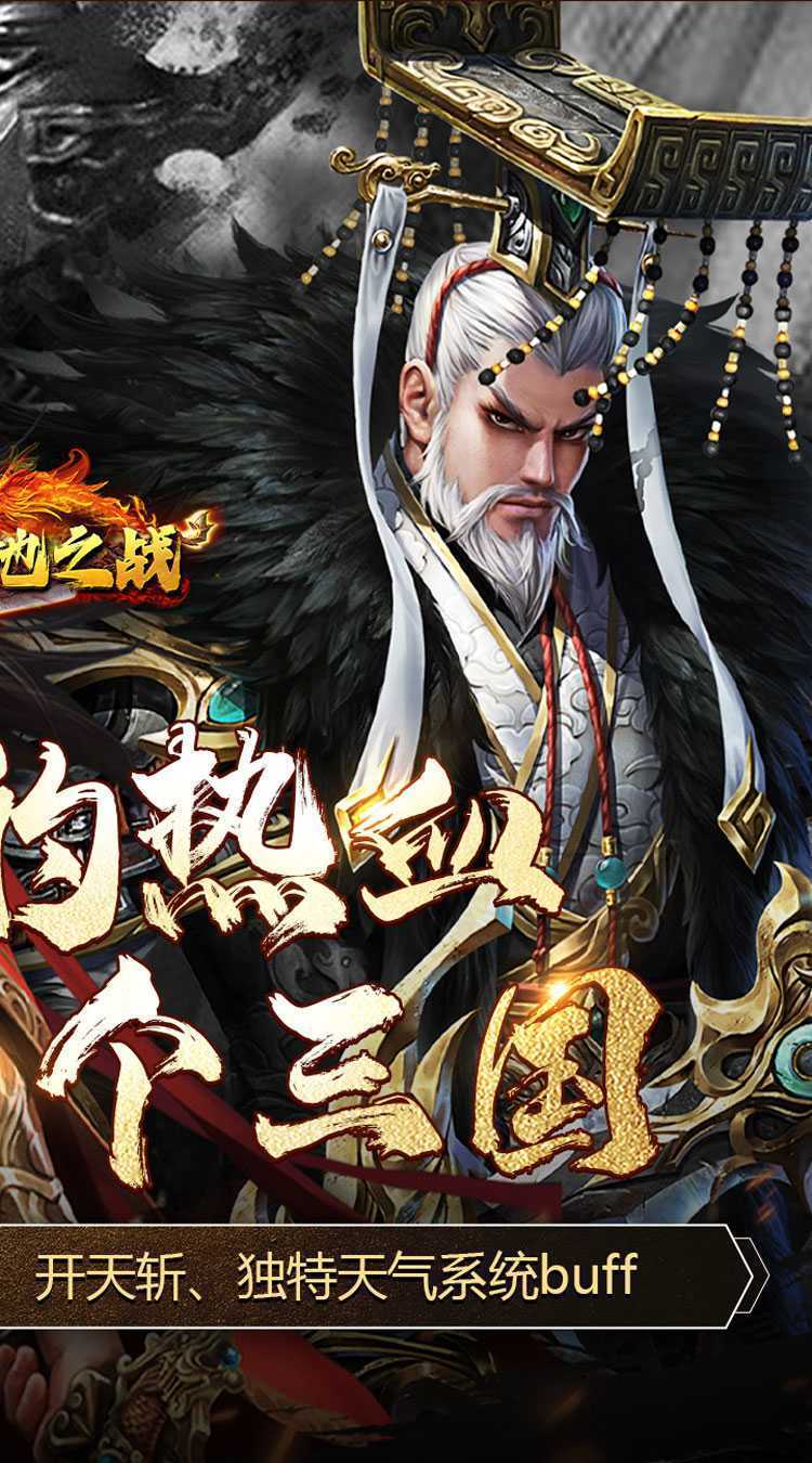 禁地之战（蛇年三国名将录）精简版