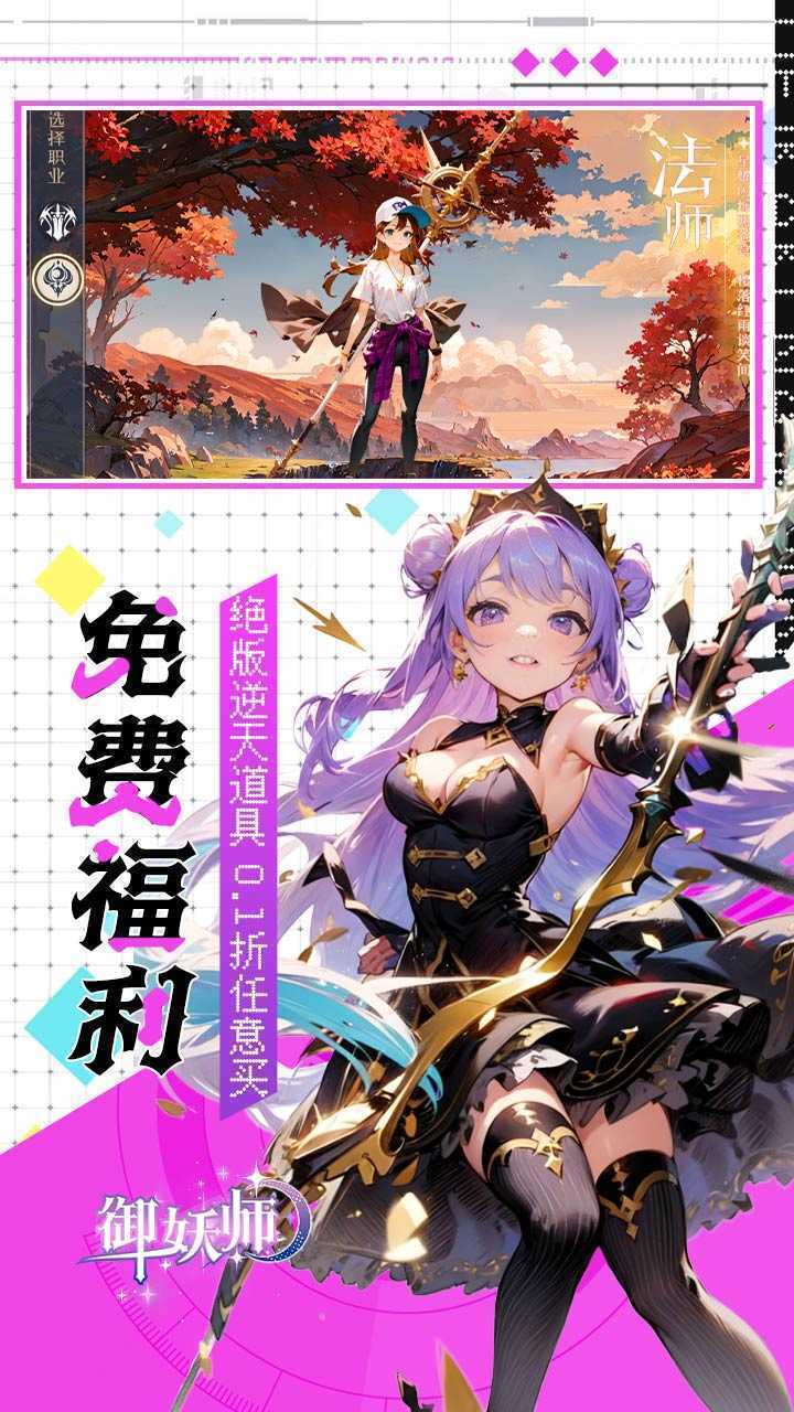 御妖师（0.1折免费版）官方