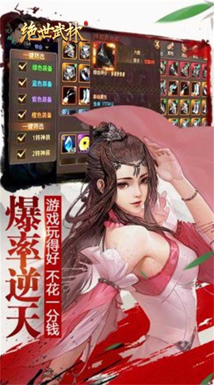 深渊突击（绝世武林）手机版