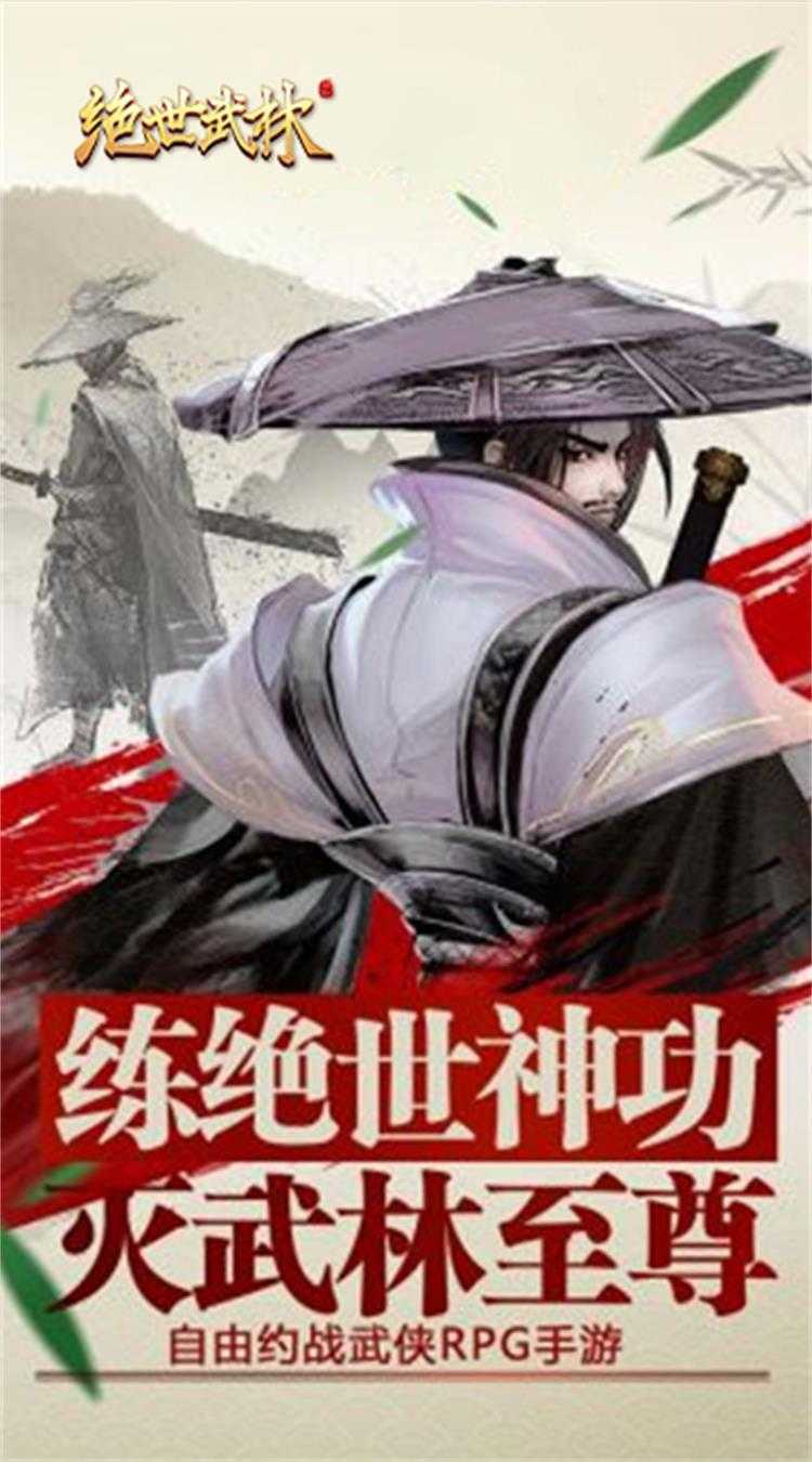 深渊突击（绝世武林）手机版