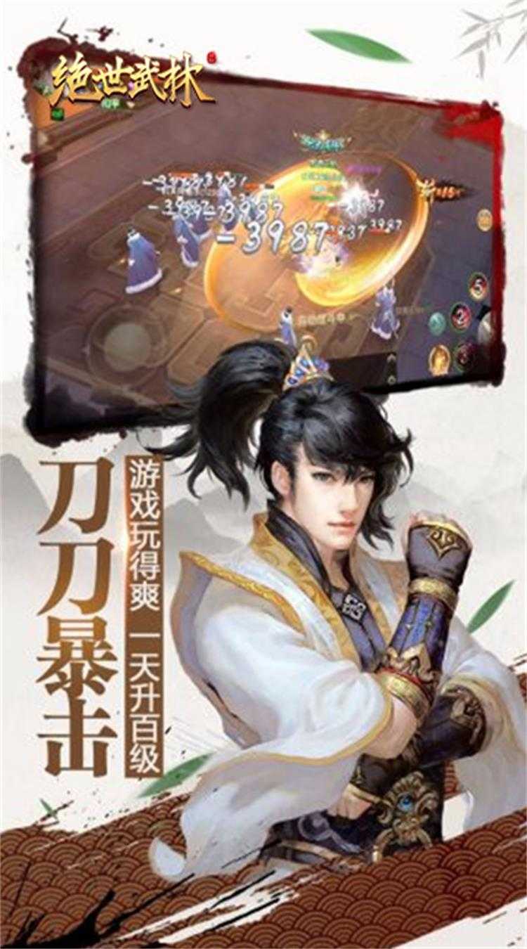 深渊突击（绝世武林）手机版