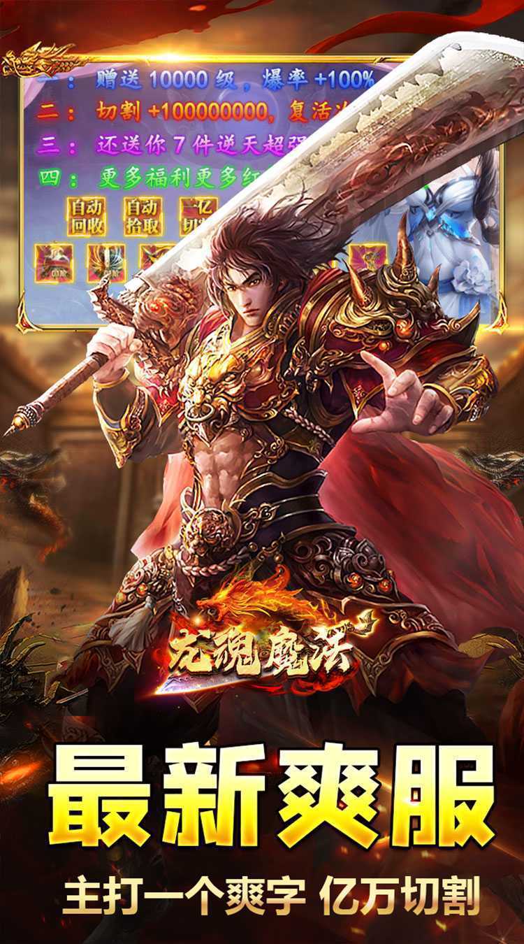 龙魂魔法（每日送百充免费版）免费版