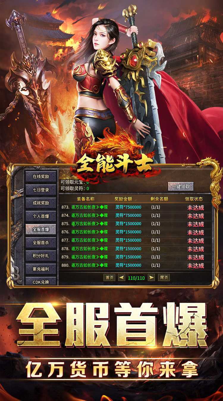 全能斗士（封神专属送神宠）正版