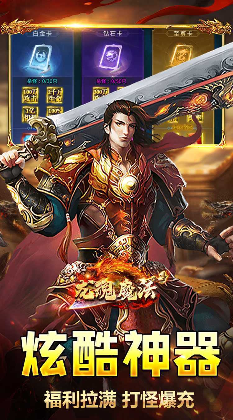 龙魂魔法（每日送百充免费版）免费版