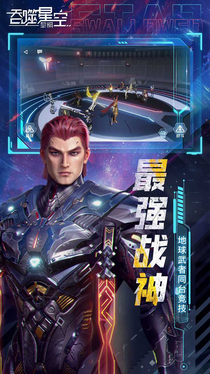 吞噬星空：黎明（动漫原版0.1）安卓版