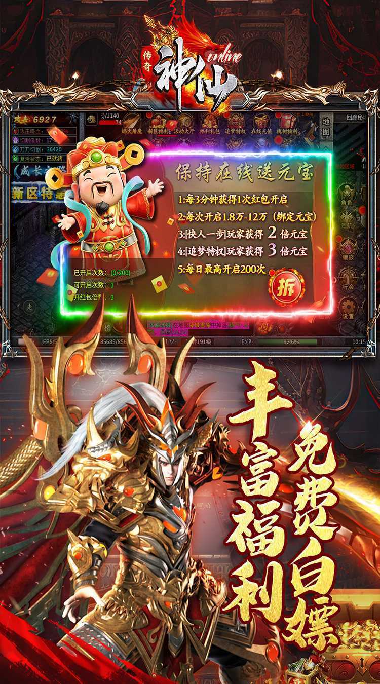 神仙online（高爆无限刀）官方下载