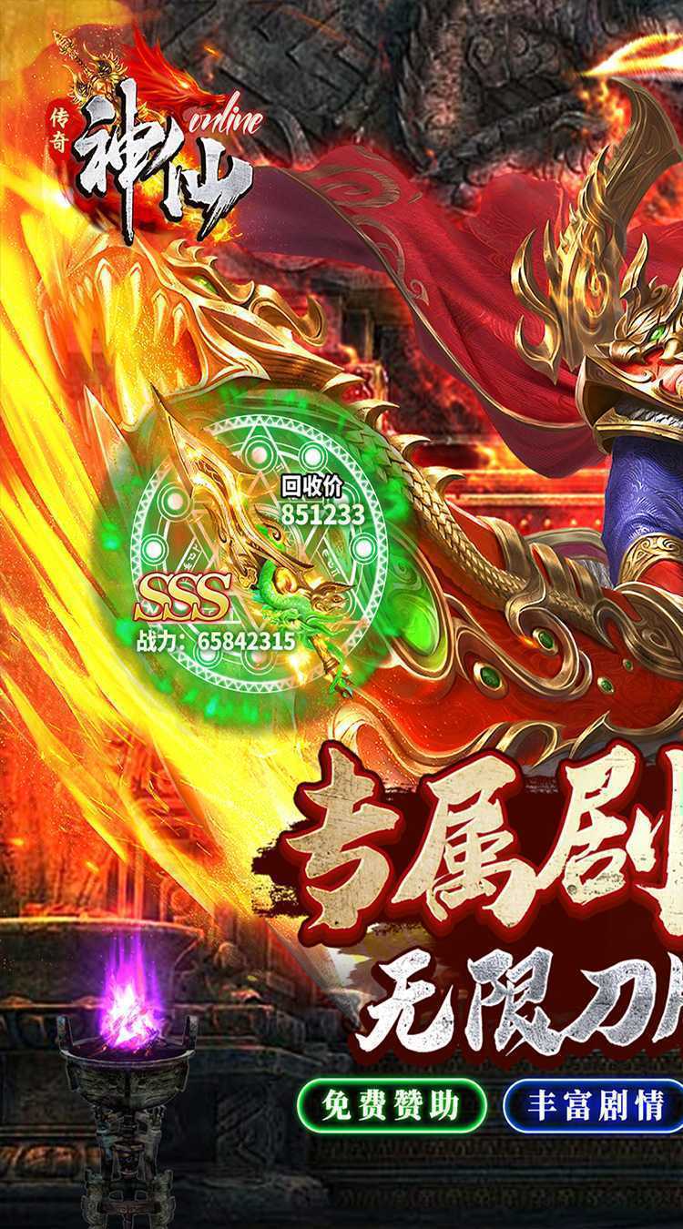 神仙online（高爆无限刀）官方下载