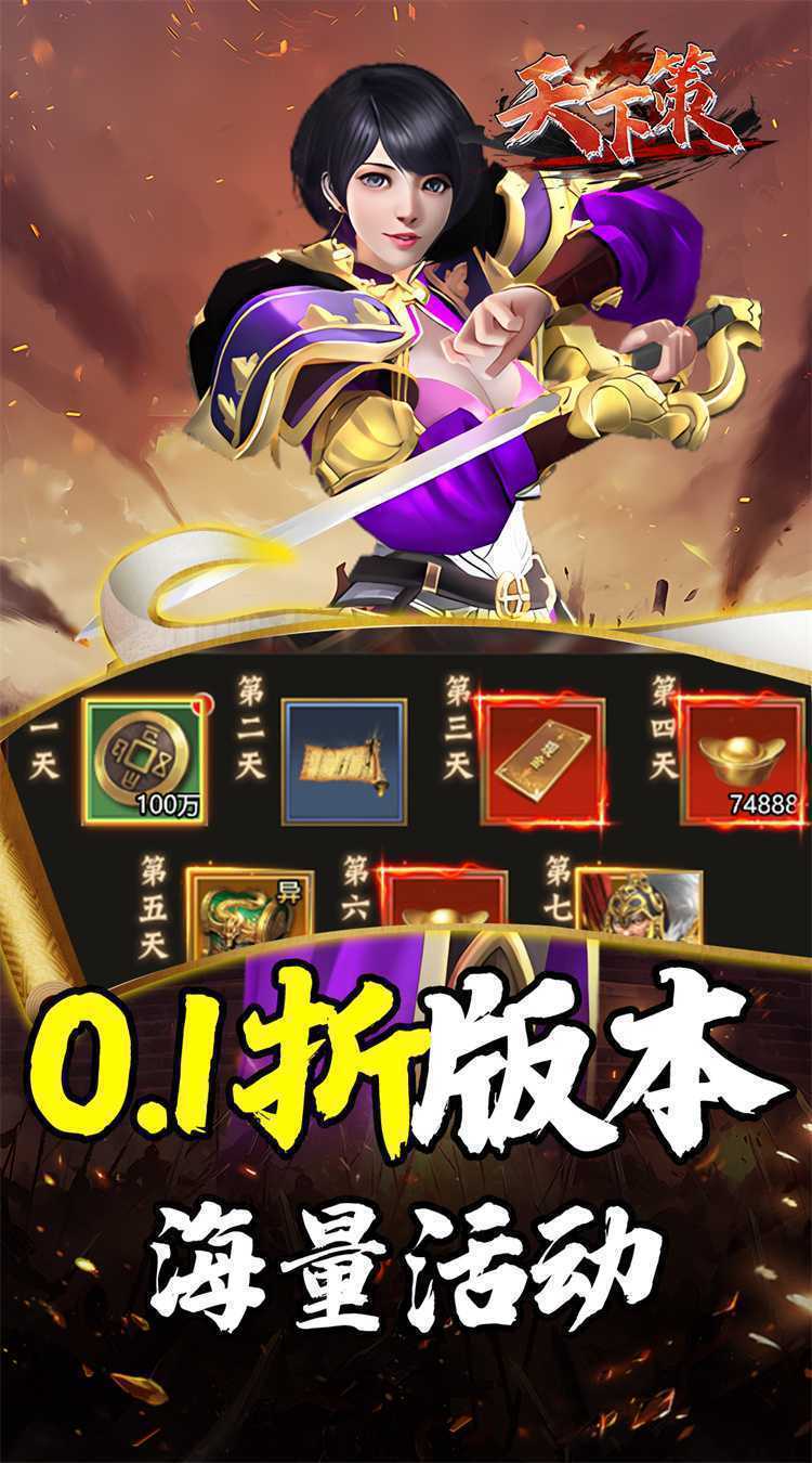 天下策（0.1折热血街机送万充）免费版