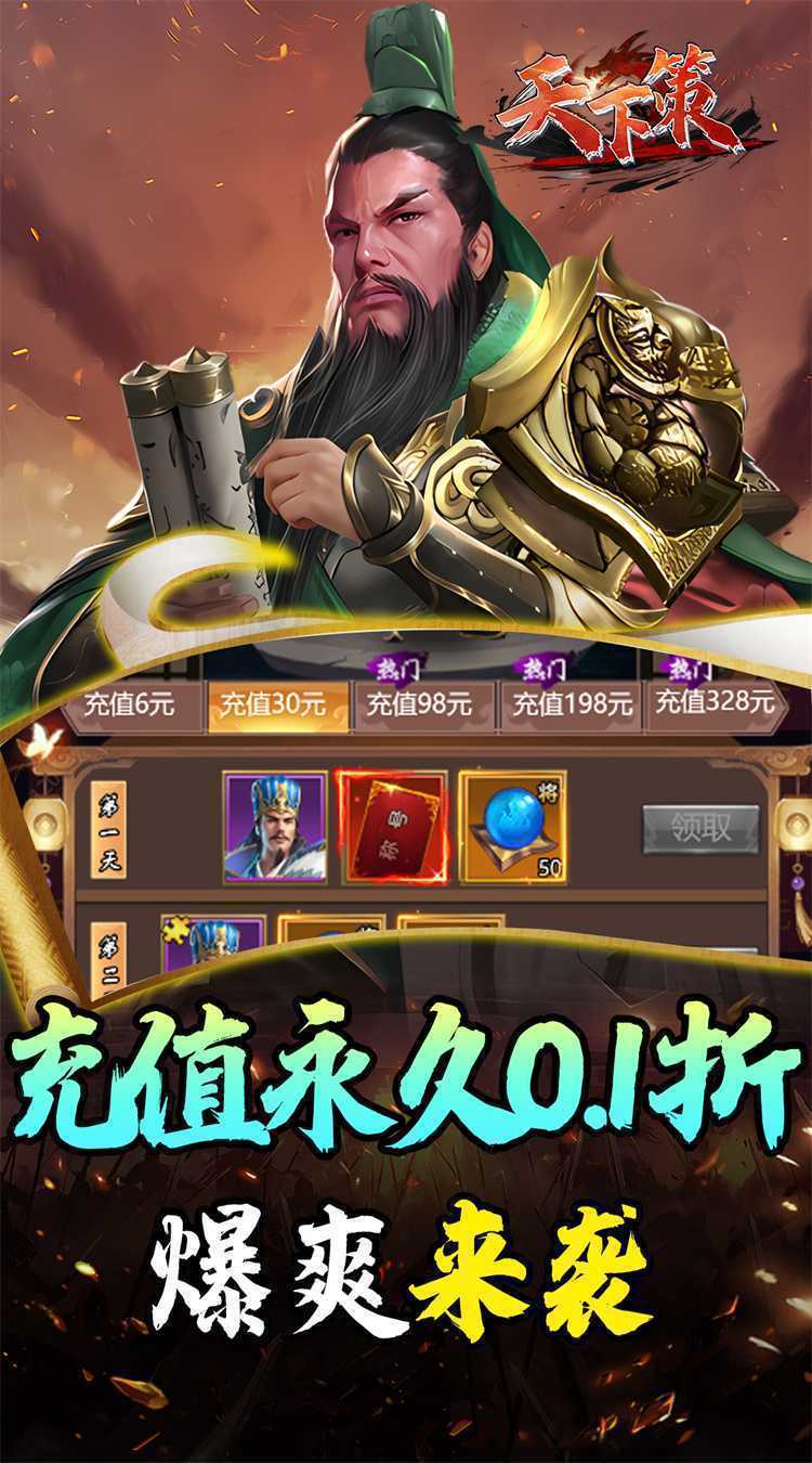 天下策（0.1折热血街机送万充）免费版
