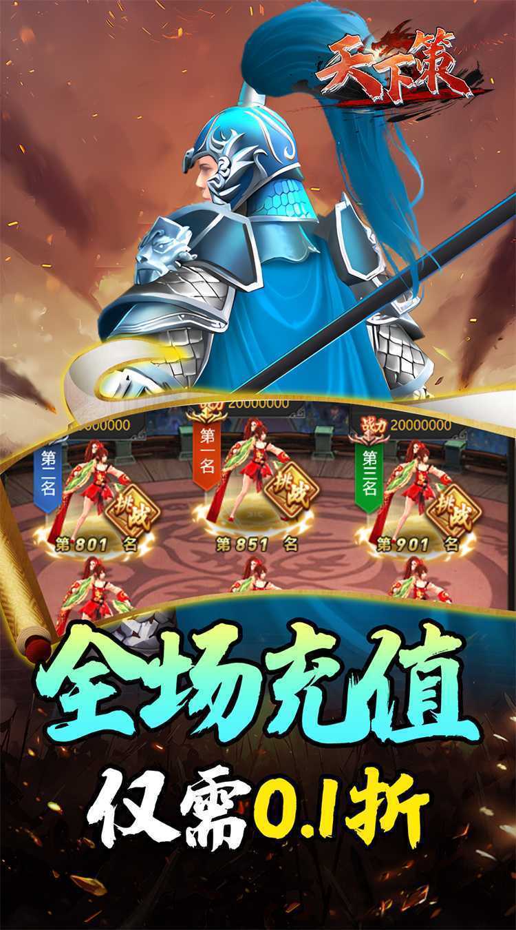天下策（0.1折热血街机送万充）免费版