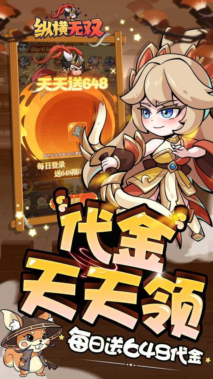 纵横无双（0.1狂送10万充）官方版