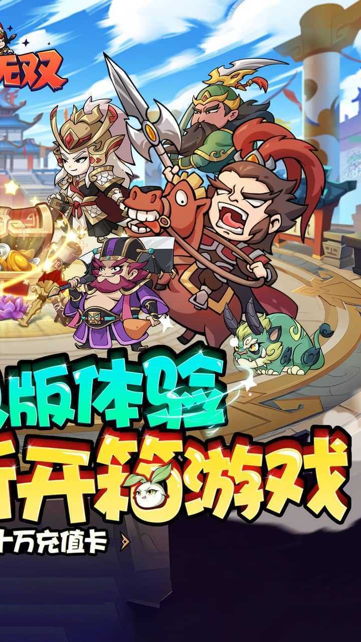 纵横无双（0.1狂送10万充）官方版