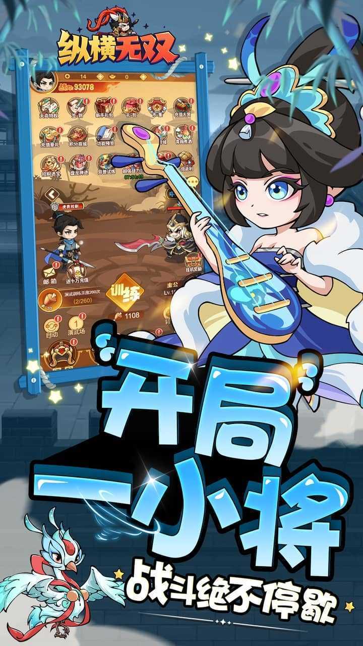 纵横无双（0.1狂送10万充）官方版