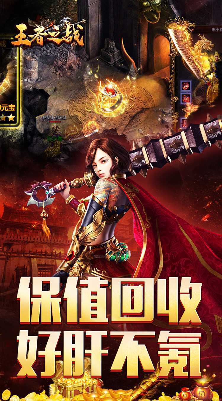 王者之战（三职英雄合击）官方