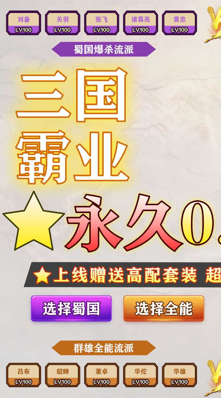 天下策（君临天下0.05折）官方版