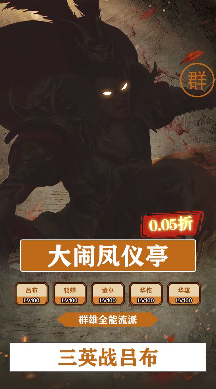 天下策（君临天下0.05折）官方版