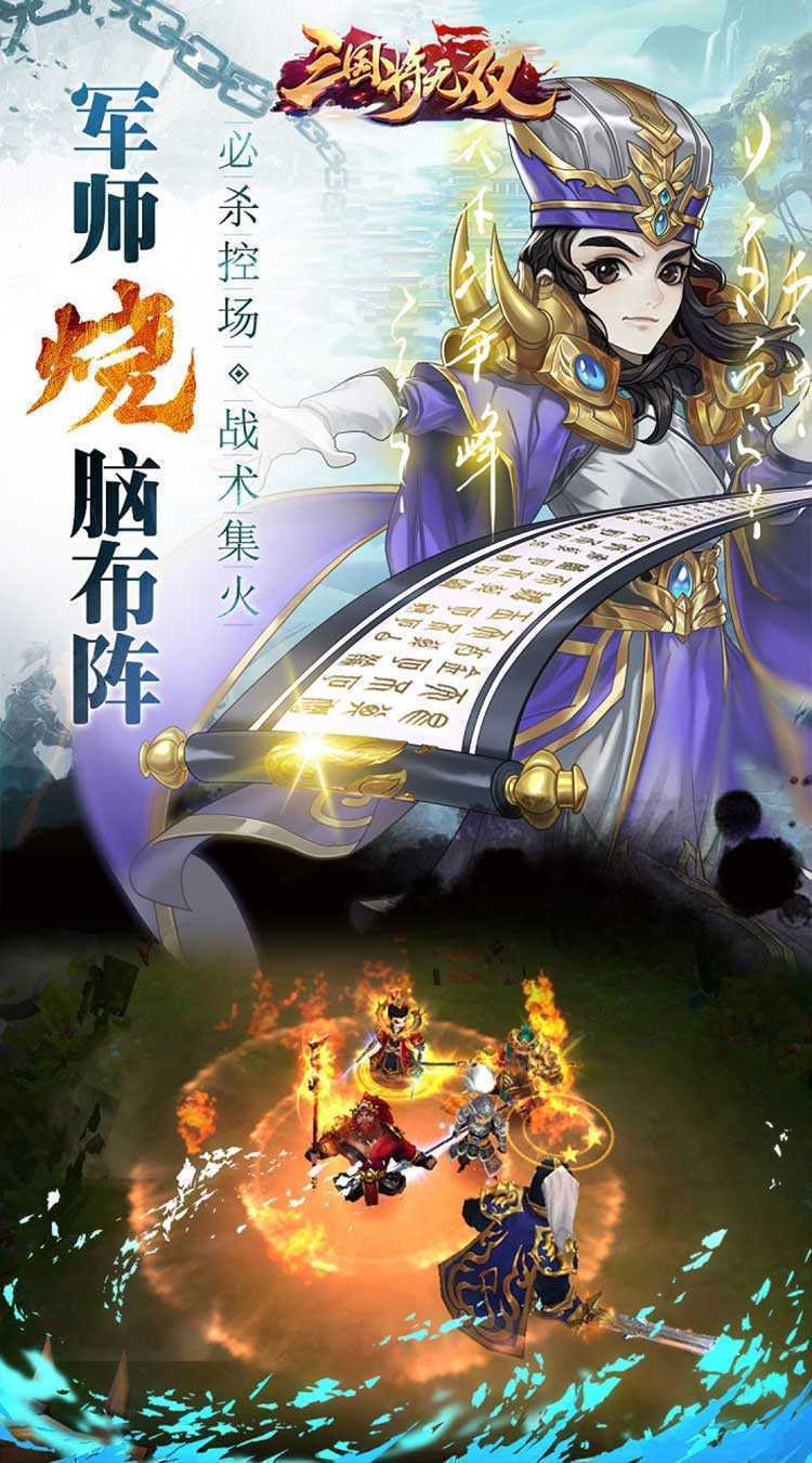 三国将无双（永久0.05折）官方下载