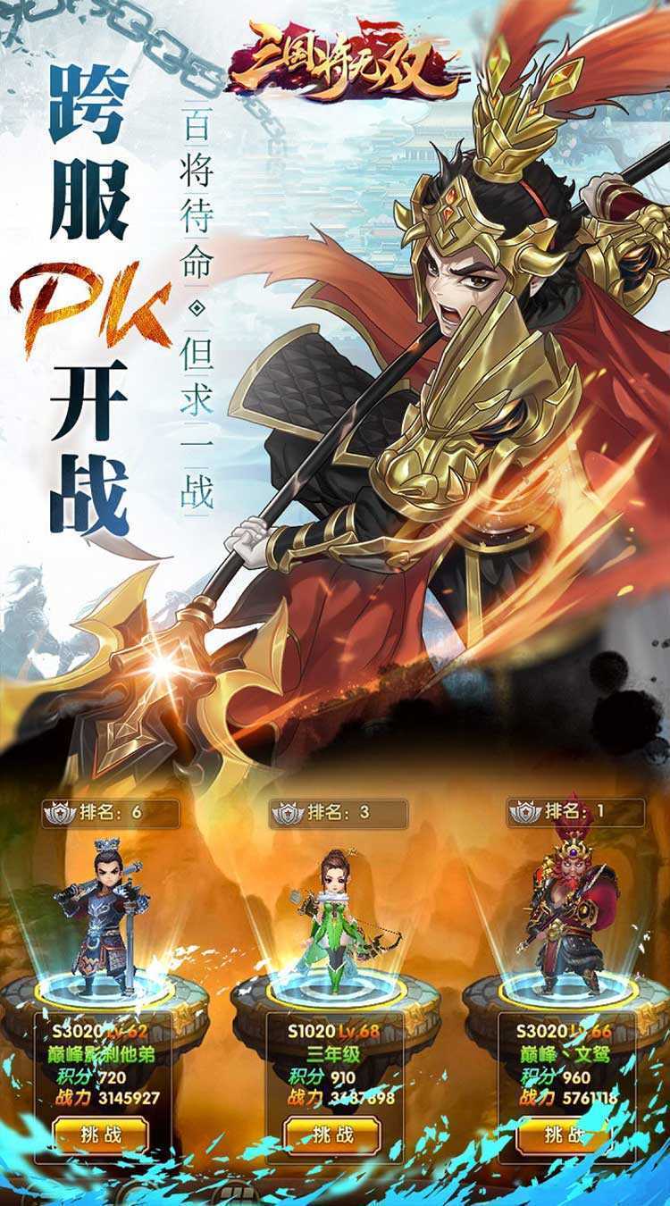 三国将无双（永久0.05折）官方下载