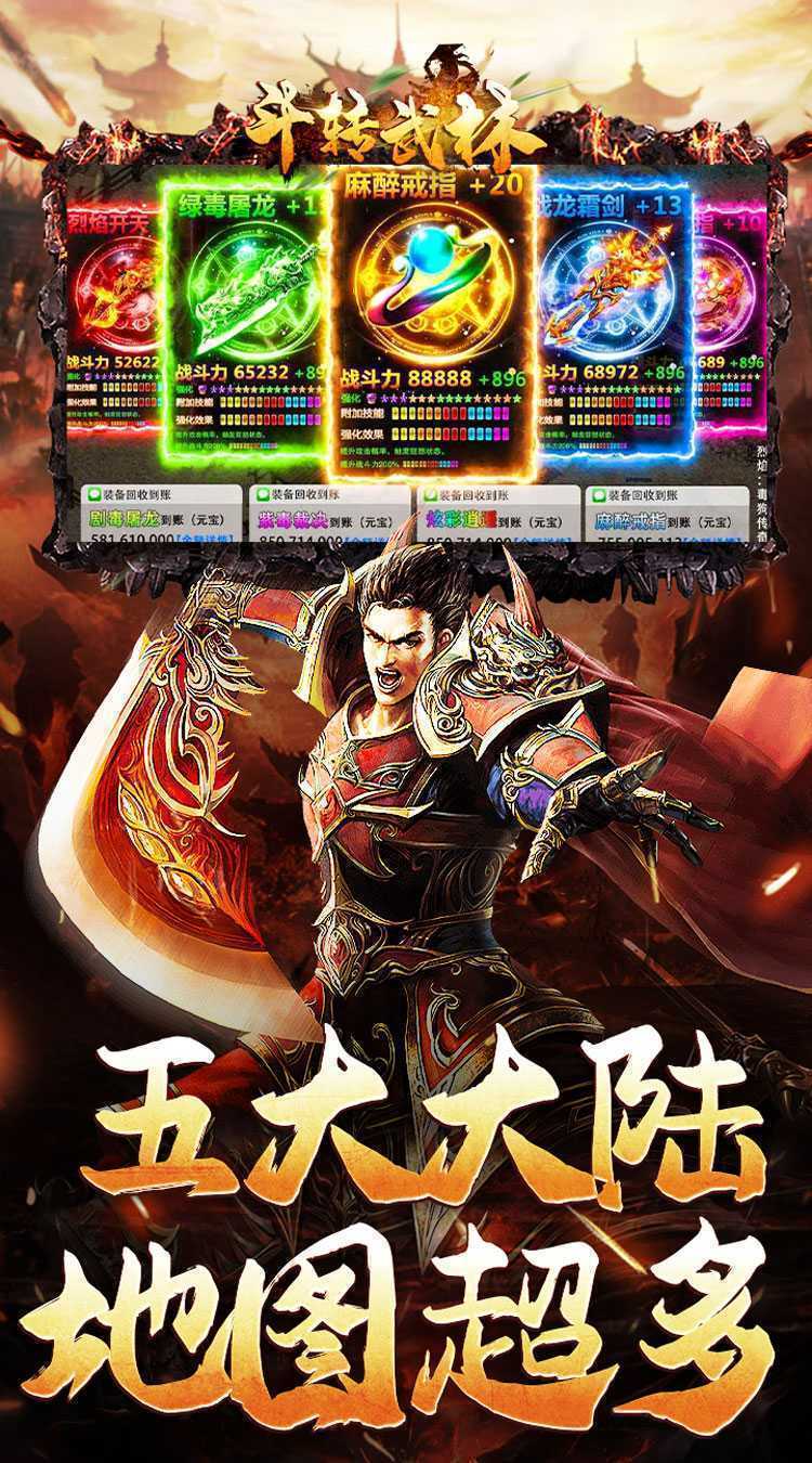 斗转武林（霸王高爆打金）中文版