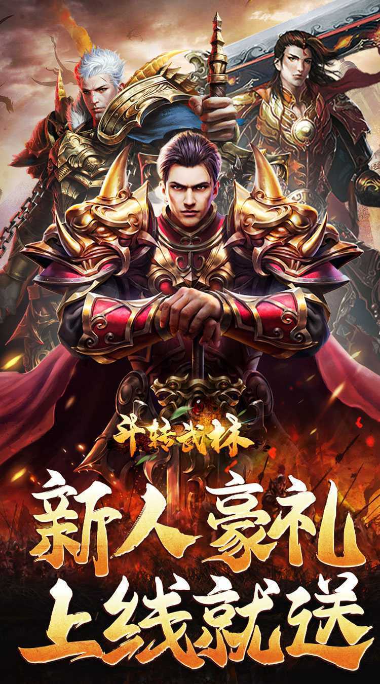 斗转武林（霸王高爆打金）中文版