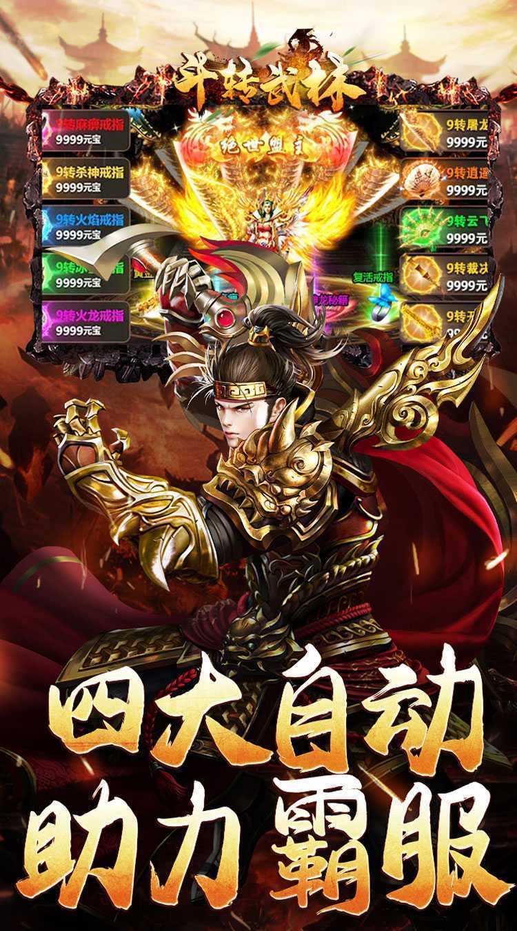 斗转武林（霸王高爆打金）中文版