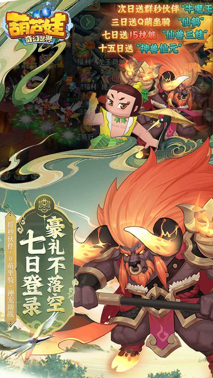 葫芦娃·奇幻世界（10000元免费版0.1）正版