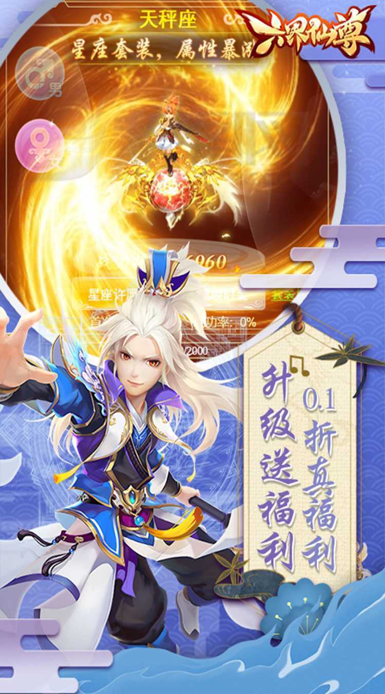 六界仙尊（0.1折送2000代金券）中文版