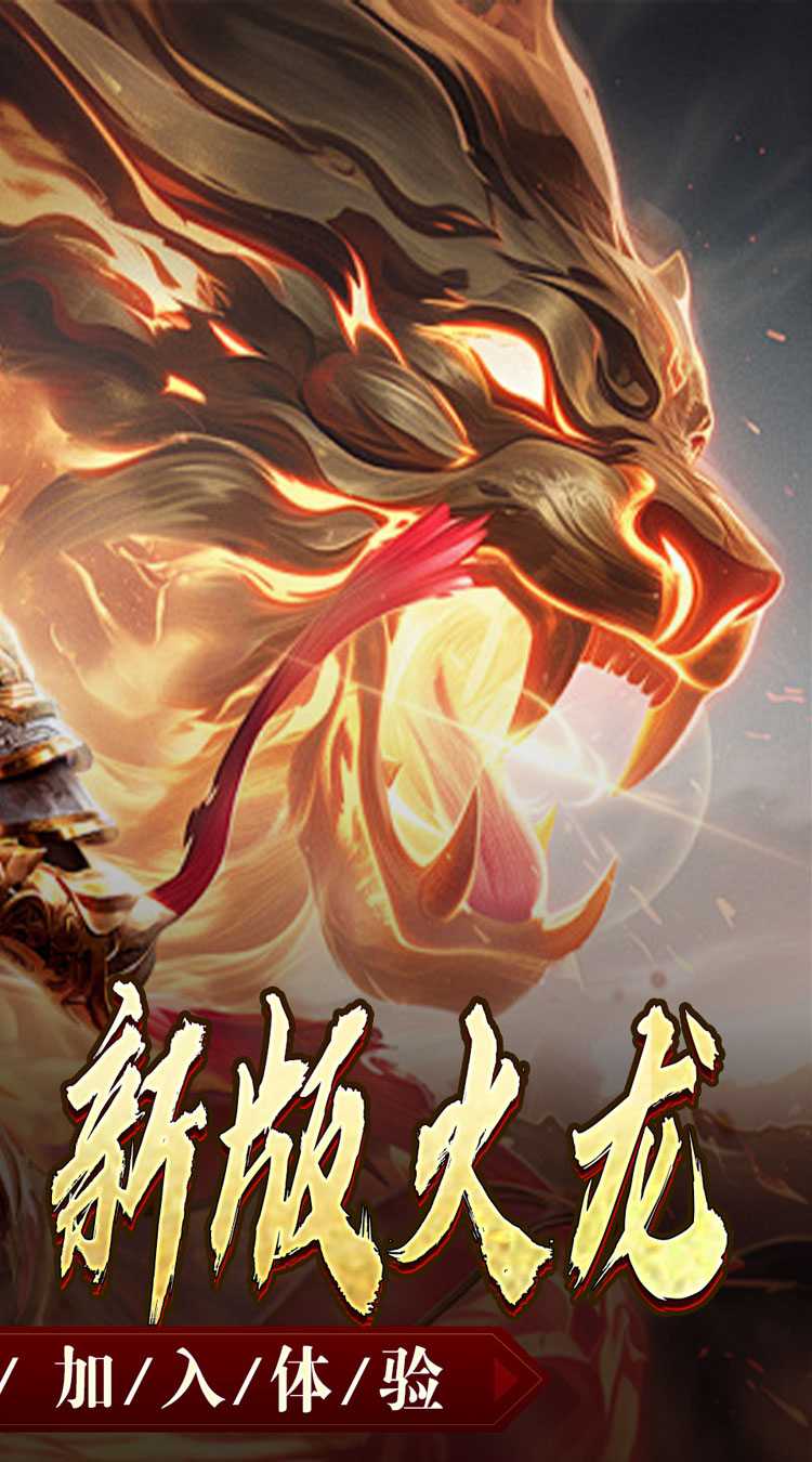 天堂之刃（战宠火龙爆充）极速版