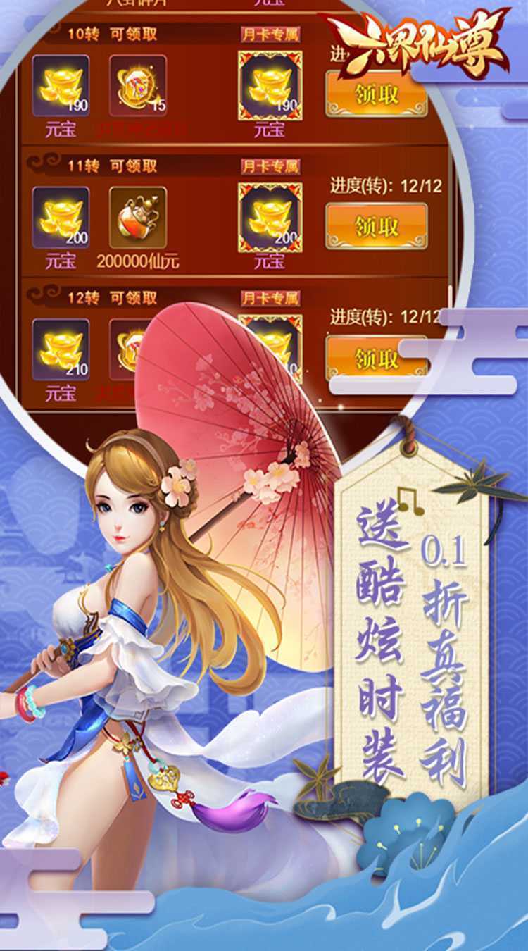 六界仙尊（0.1折送2000代金券）中文版