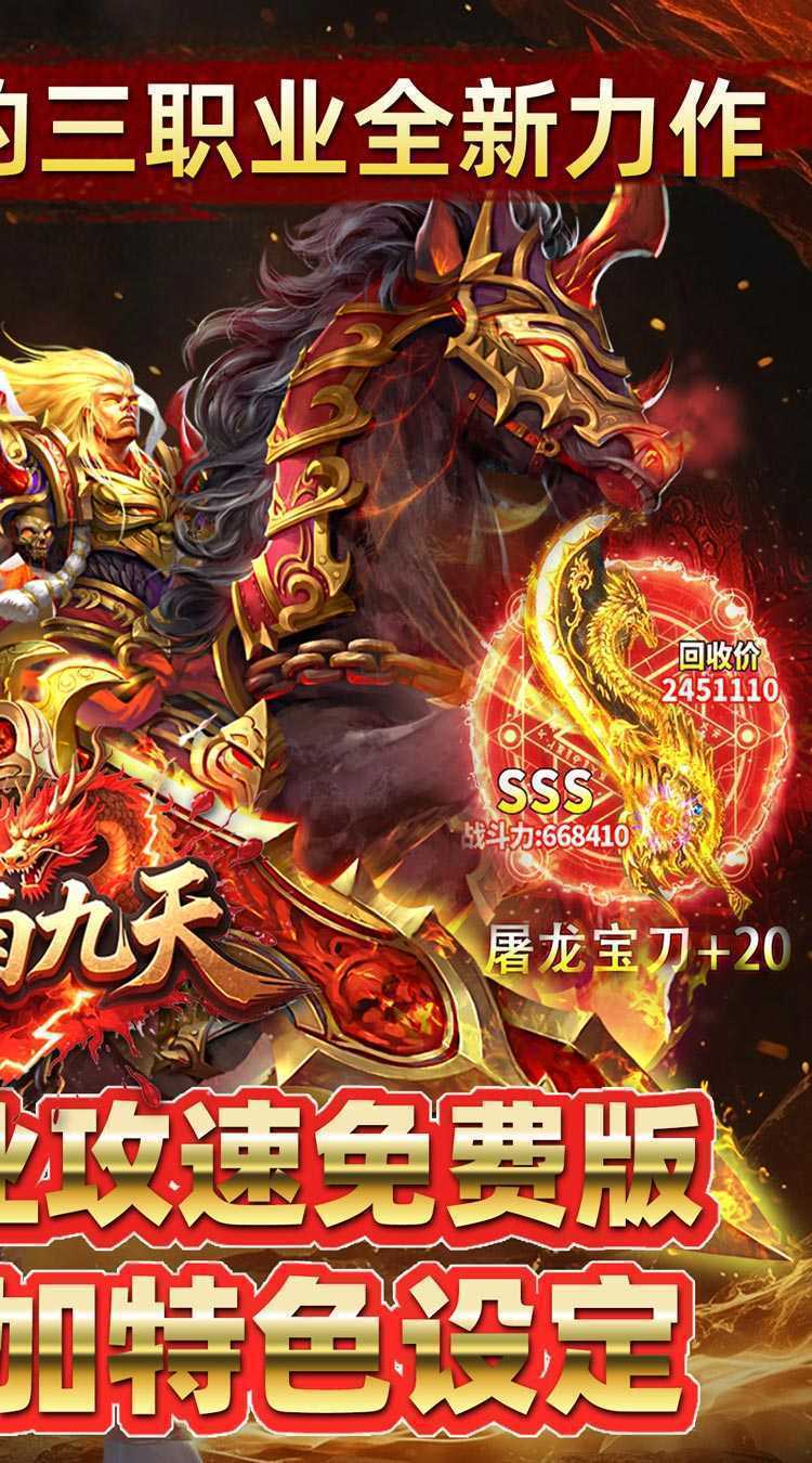 剑雨九天（青莲传奇免费版）游戏