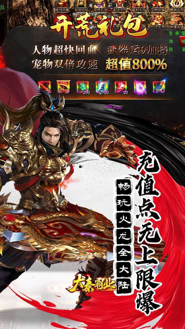 大秦霸业（金鸽火龙免费版）官方版