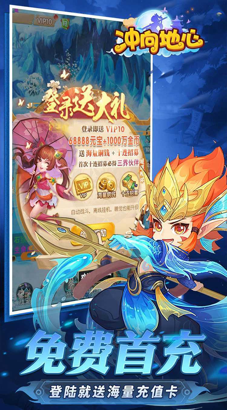 冲向地心（热血封神0.05折）官方版